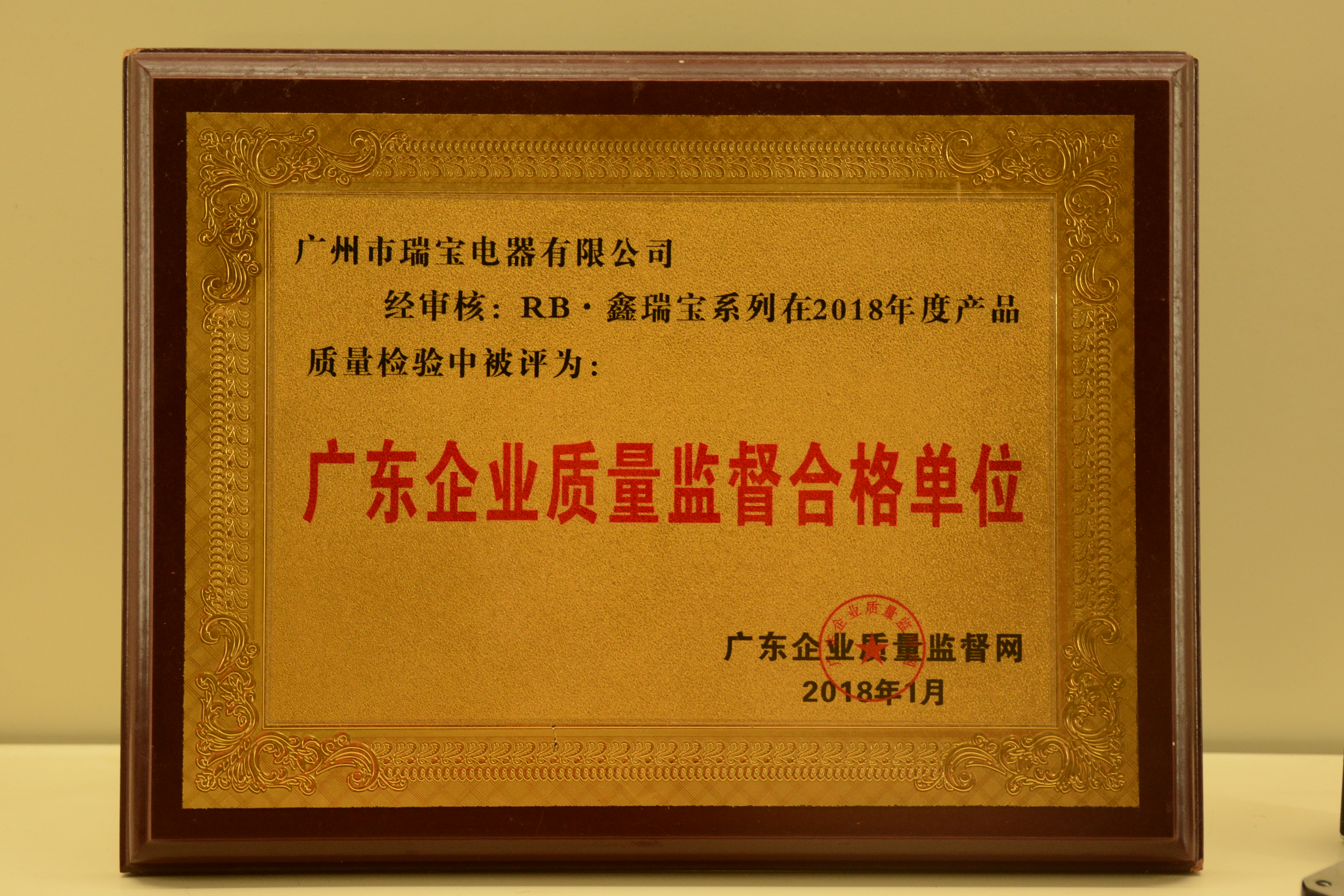 Guangdong Enterprise Quality Supervision Qualified Unit